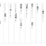 【東京書籍】漢字３年　３学期②